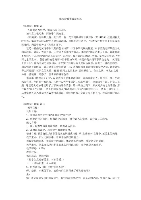 浪淘沙教案最新6篇