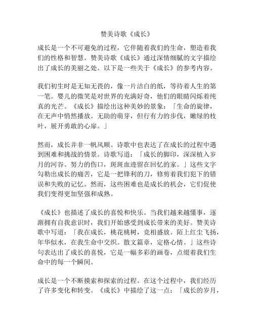 赞美诗歌《成长》