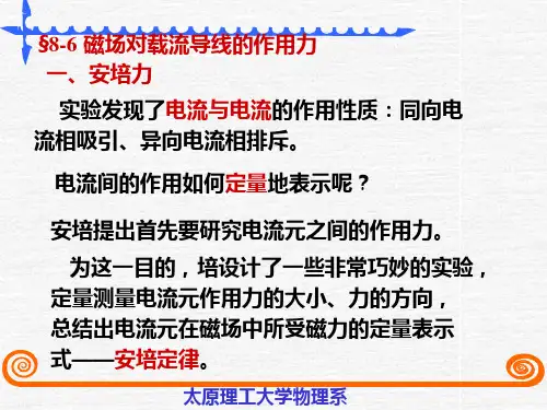 §8-6安培定律
