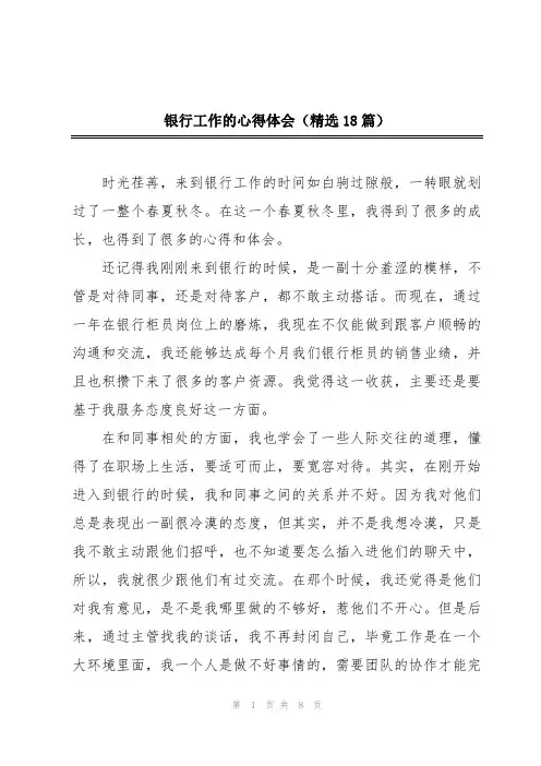 银行工作的心得体会(精选18篇)