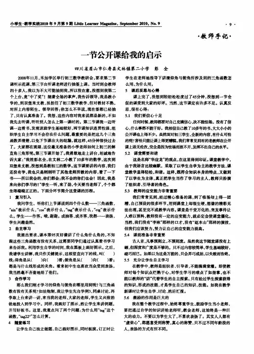 一节公开课给我的启示