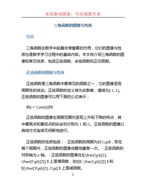 三角函数的图像与性质