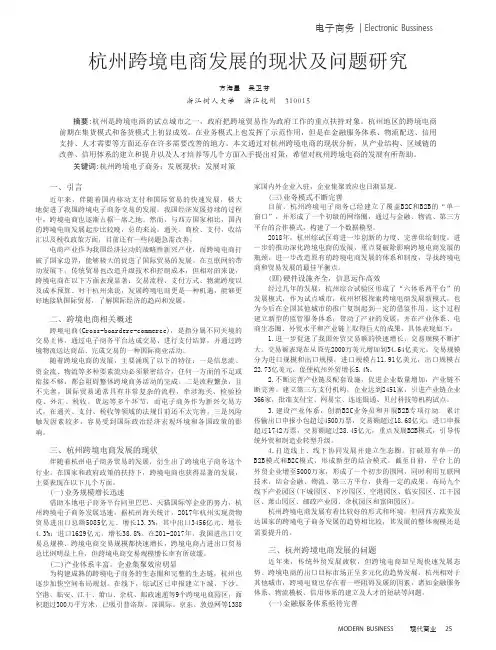 杭州跨境电商发展的现状及问题研究