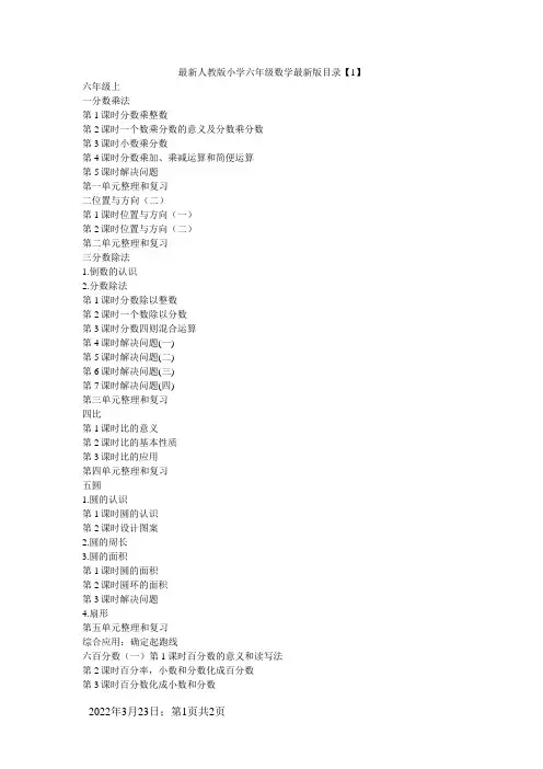 最新人教版小学六年级数学最新版目录