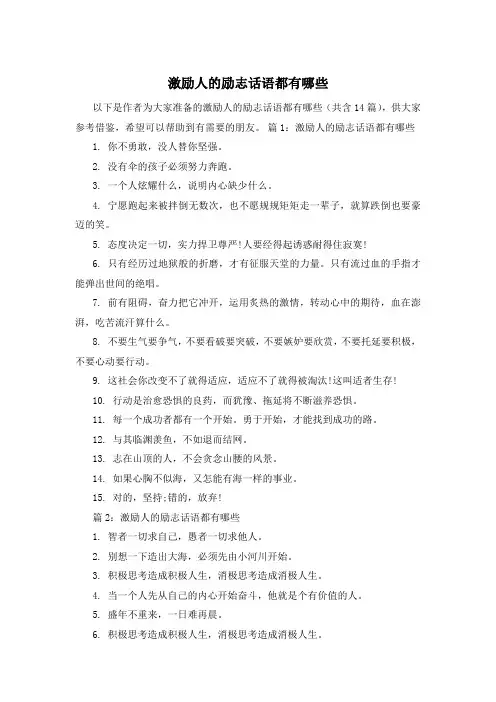 激励人的励志话语都有哪些