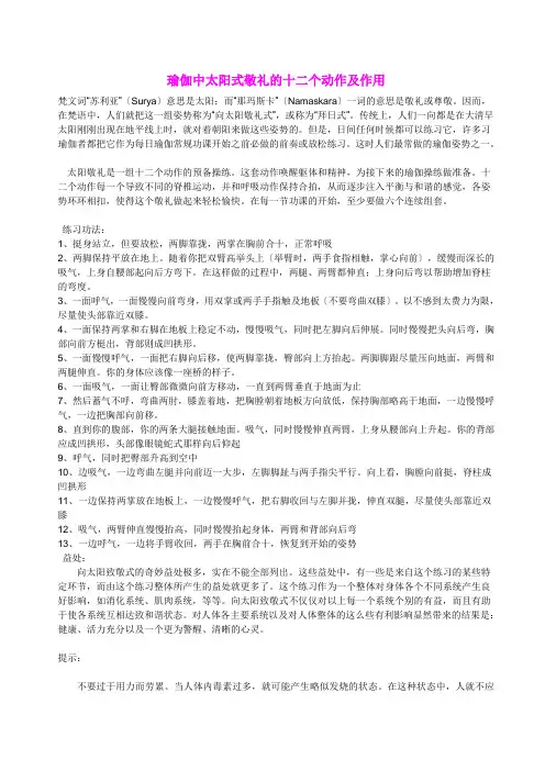 瑜伽中太阳式敬礼的十二个动作及作用