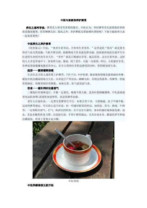 中医专家教你如何养护脾胃