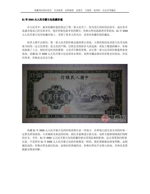 51年5000元人民币蒙古包收藏价值