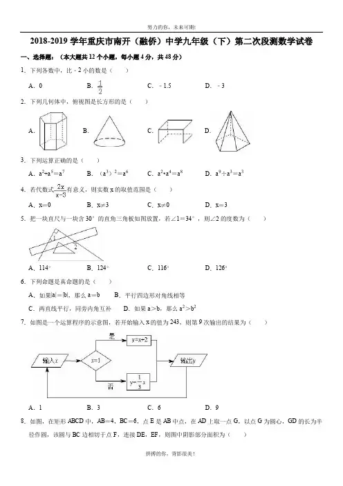 南开融侨2019级九下阶段测试二数学试卷