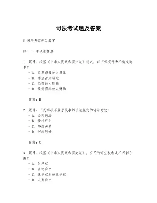 司法考试题及答案