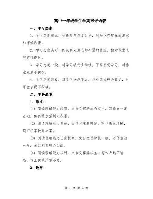 高中一年级学生学期末评语表