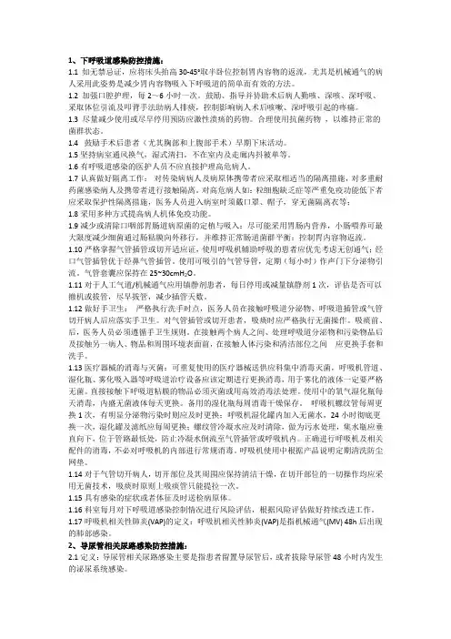 三管感染控制预防措施
