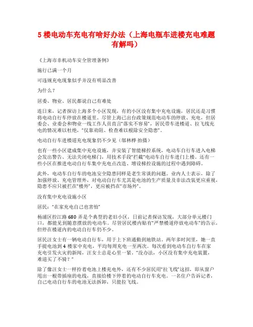 5楼电动车充电有啥好办法(上海电瓶车进楼充电难题有解吗)