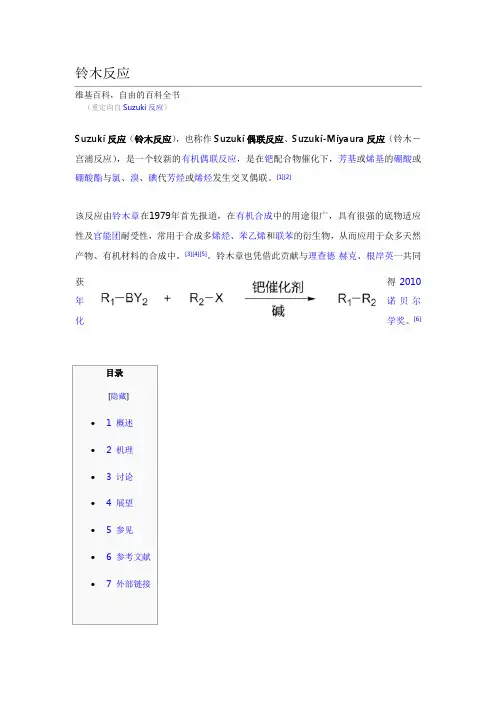 Suzuki反应