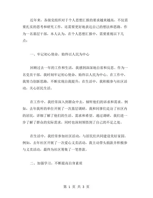 个人思想汇报范文