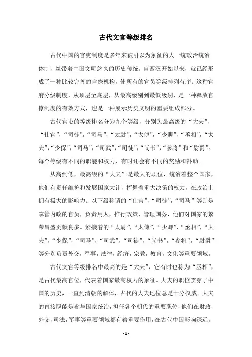 古代文官等级排名
