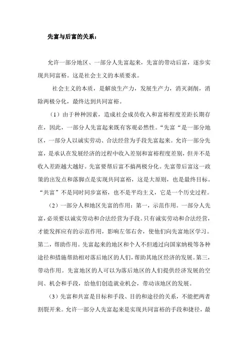 先富与后富的关系
