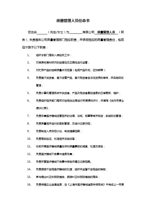 质量管理人员任命书
