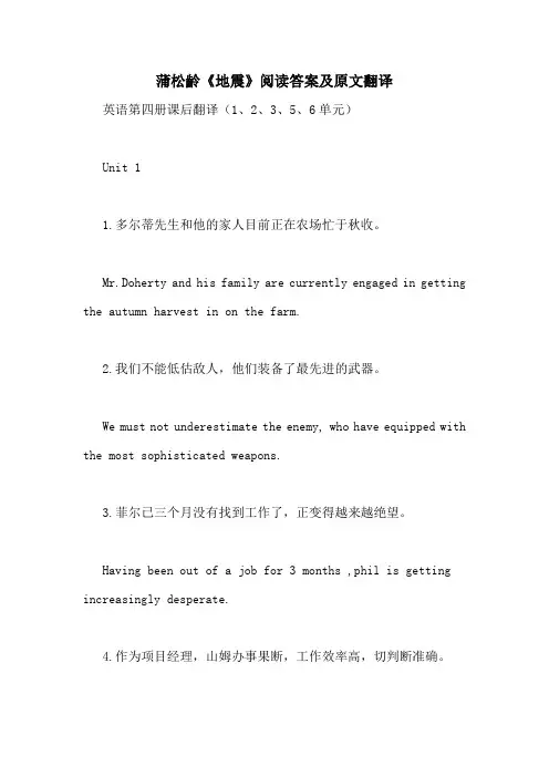 蒲松龄《地震》阅读答案及原文翻译