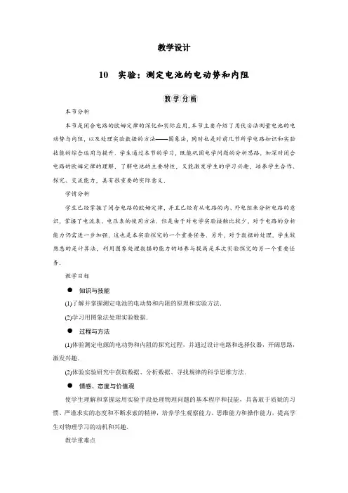 最新人教版高中物理选修3-1第二章《测定电池的电动势和内阻》教学设计