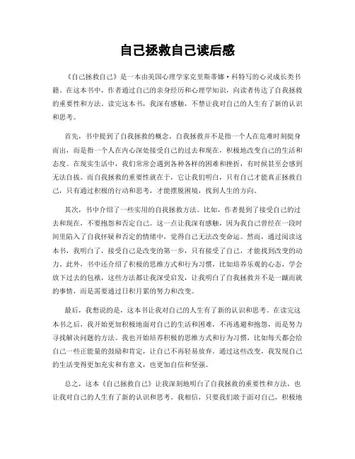 自己拯救自己读后感