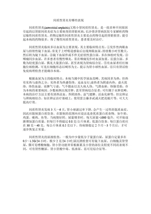 间质性肾炎有哪些表现