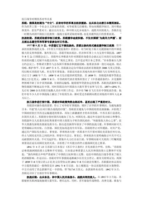 抗日战争时期美苏对华关系