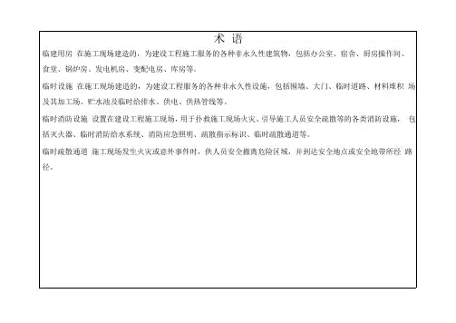 临建设施标准化图集