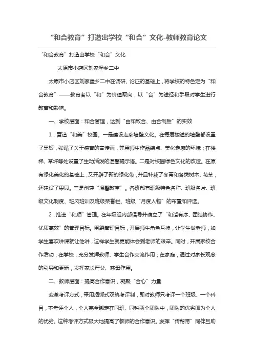 “和合教育”打造出学校“和合”文化