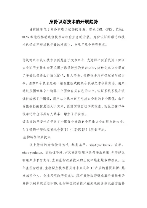 身份识别技术的发展趋势