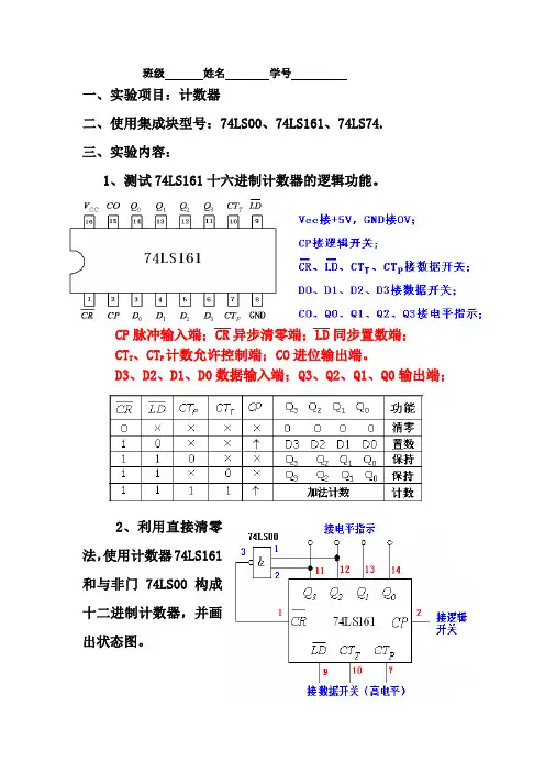 实验7 计数器实验