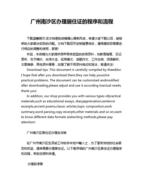 广州南沙区办理居住证的程序和流程