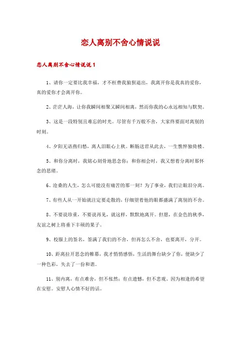 恋人离别不舍心情说说