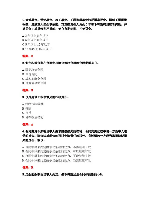 [答案][四川大学]2021年春《建设工程合同管理(I)》在线作业2