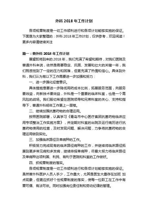 外科2018年工作计划