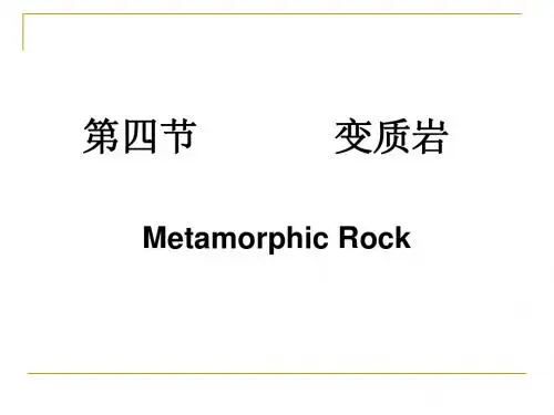 1.4变质岩