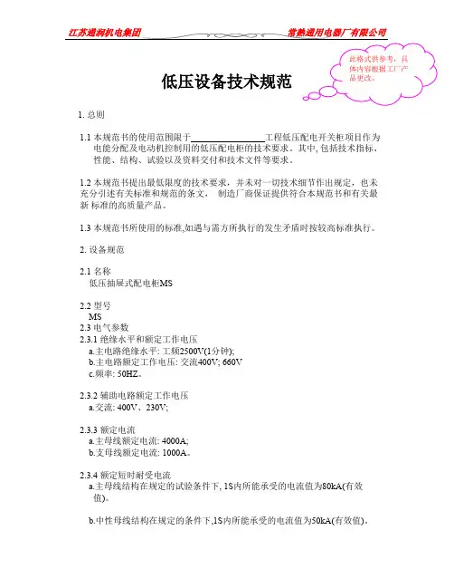 低压设备技术规范