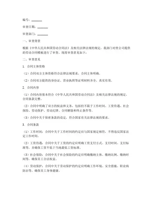 劳动合同模板审查意见书