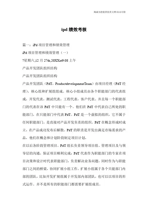 ipd绩效考核
