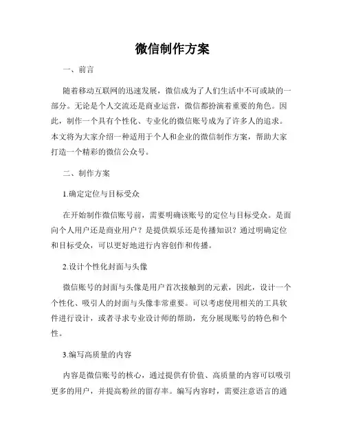 微信制作方案