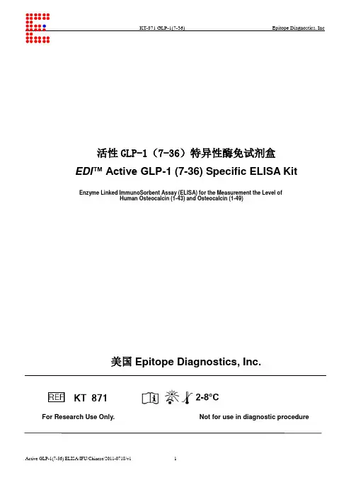 胰高血糖素样肽-1(7-36)
