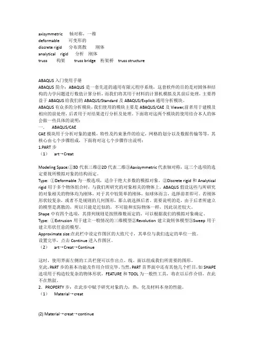 abaqus里面的英语单词查询