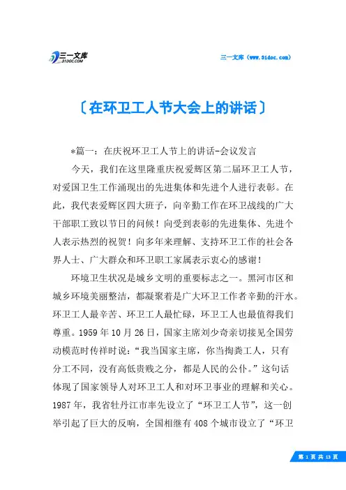 在环卫工人节大会上的讲话