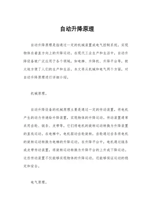 自动升降原理