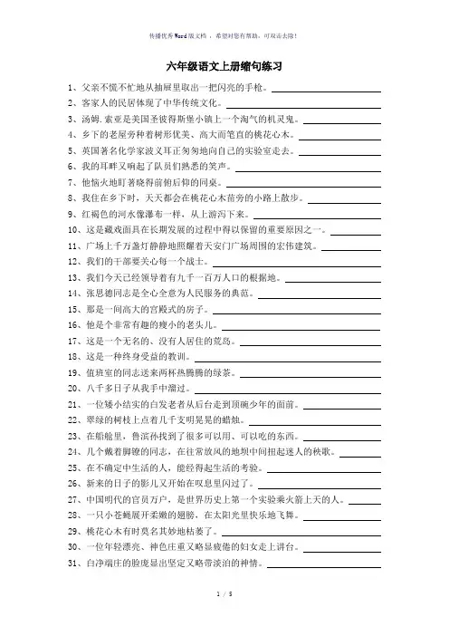小学六年级语文上册缩句练习和修改病句练习