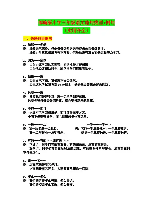 部编版小学三年级语文造句类型 (齐全实用)