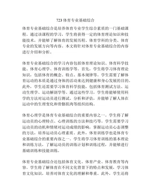 723体育专业基础综合