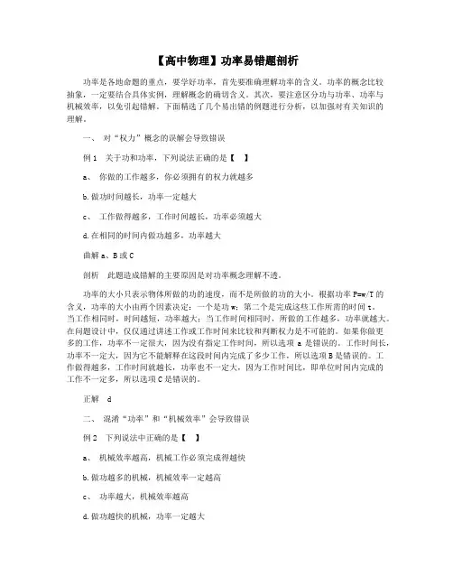 【高中物理】功率易错题剖析