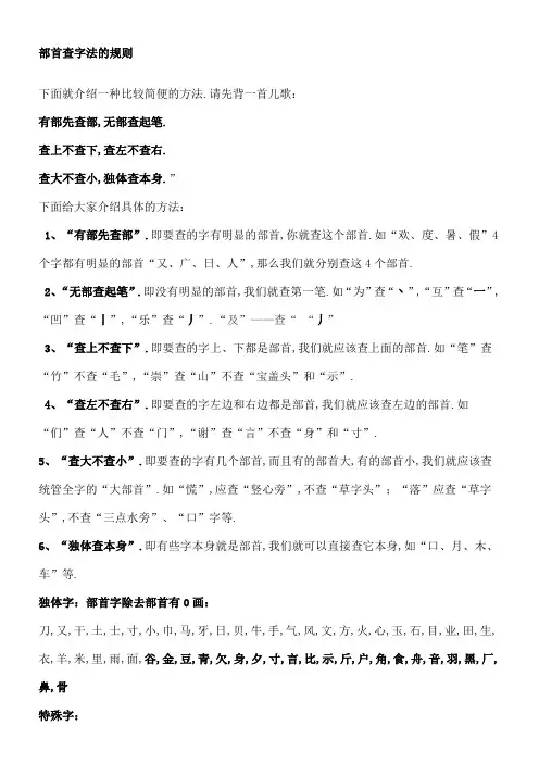 部首查字法的规则