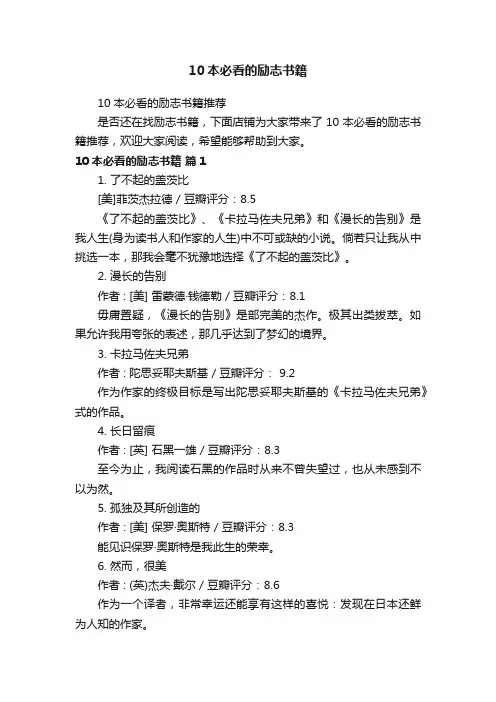 10本必看的励志书籍